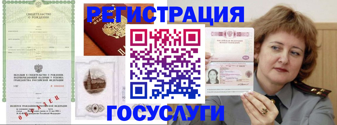временная регистрация госуслуги в Пензенской области