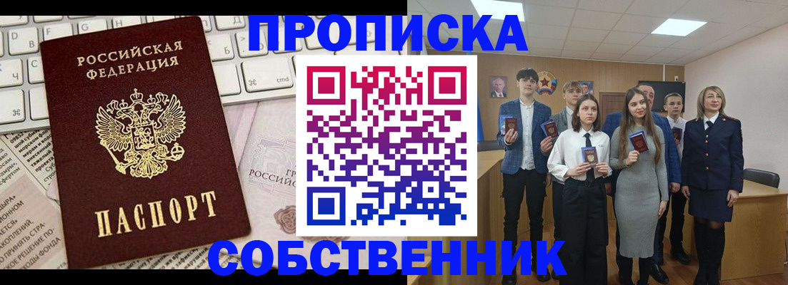 временная регистрация купить в Пензенской области